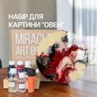 Fluid art box у кольорах знаку зодіаку Овен з епоксидною смолою