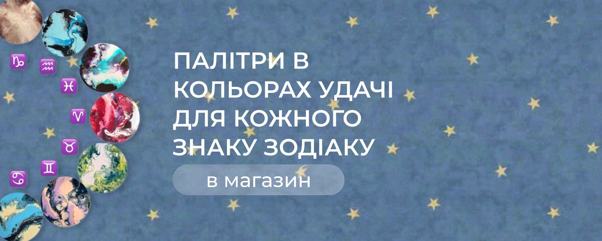 Зодіакальні палітри ПК