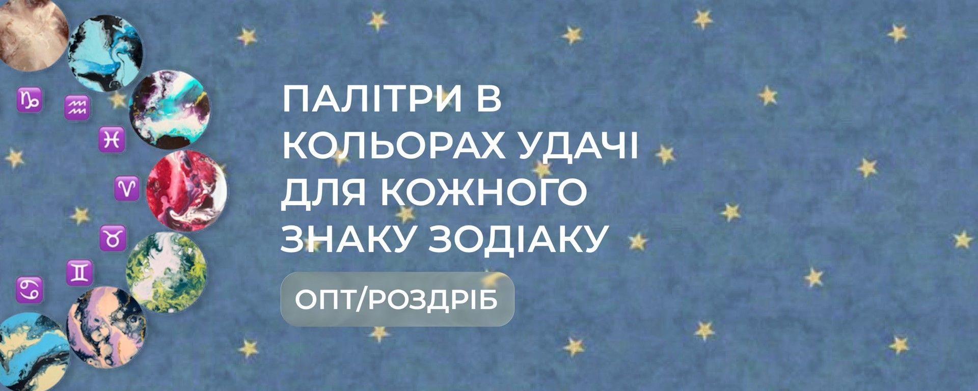 Зодіакальні палітри ПК