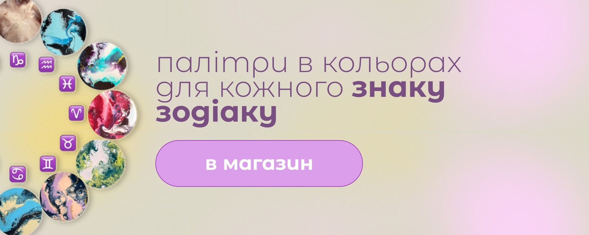 Зодіакальні палітри ПК